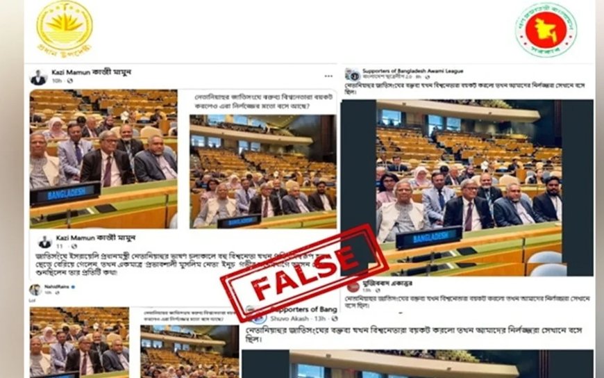 নেতানিয়াহুর বক্তব্যের সময় বাংলাদেশ ওয়াকআউট করেনি বলে প্রচারিত ছবিটি ভিন্ন সময়ের : সিএ ফ্যাক্ট চেক